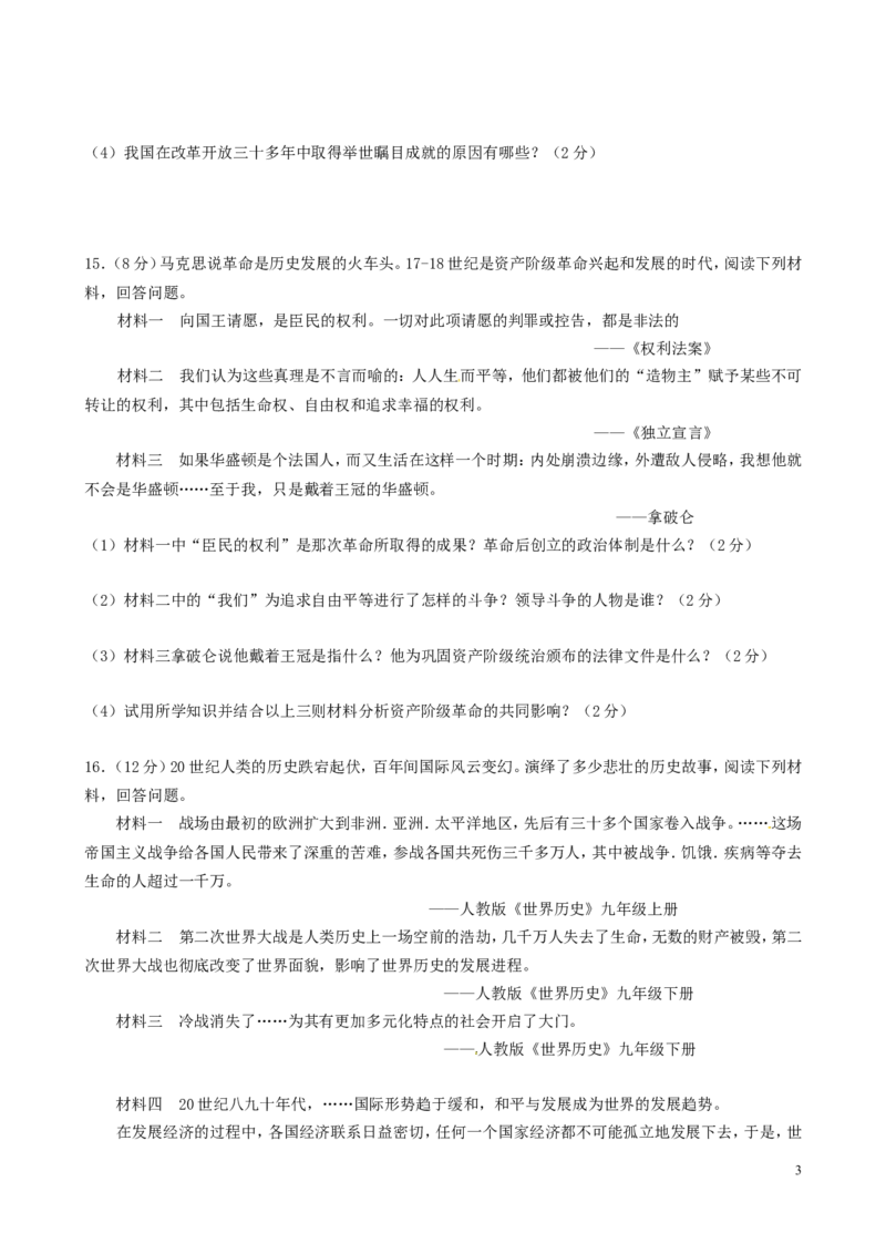 新疆2016年中考历史真题试题（含答案）_6.历史中考真题2015-2024年_2016年全国中考历史107份
