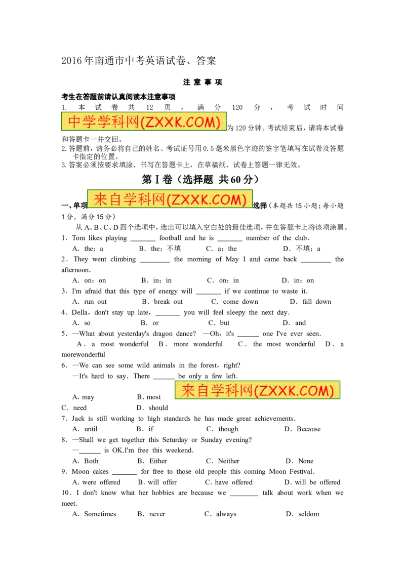 江苏省南通市2016年中考英语试题(Word版-含答案)_中考真题_3.英语中考真题2015-2024年_地区卷_江苏省_江苏南通中考英语08-22