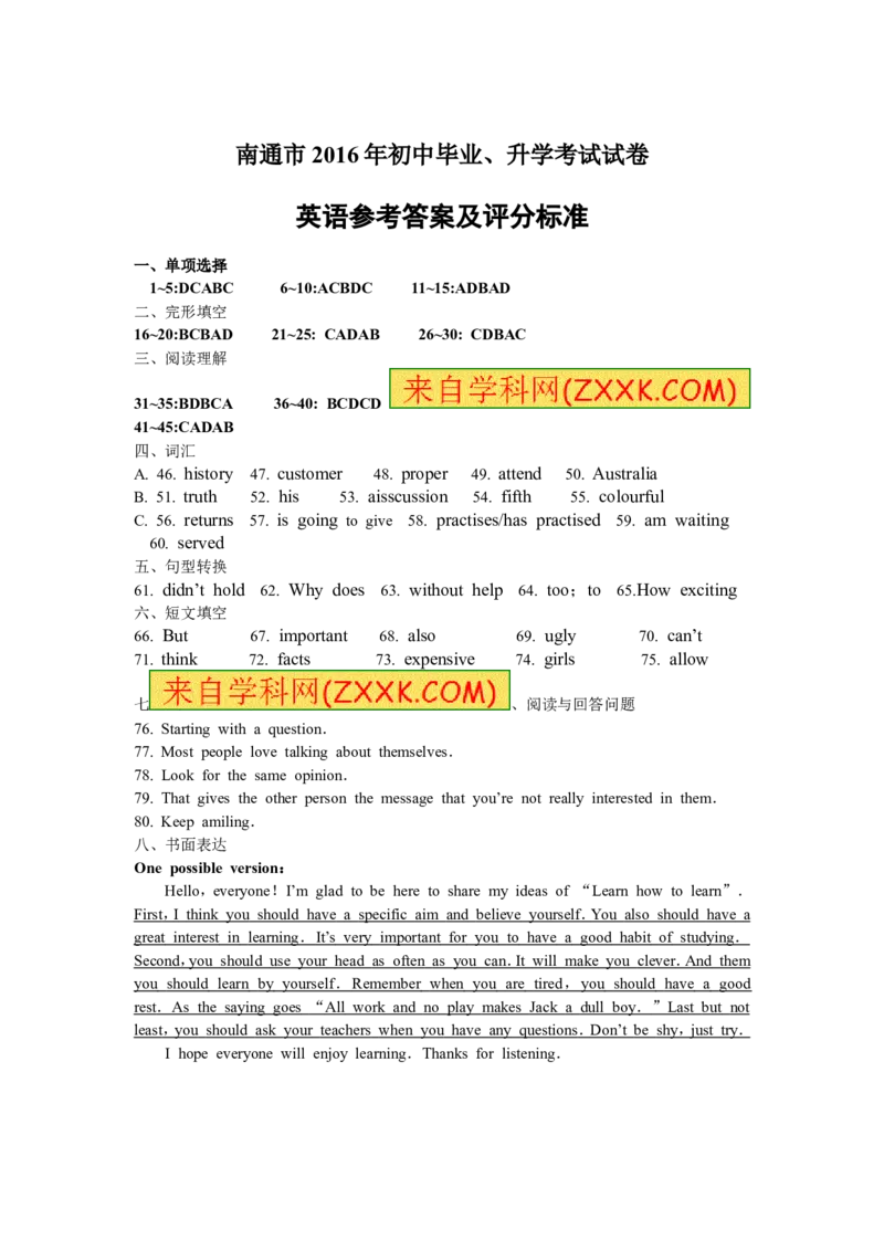 江苏省南通市2016年中考英语试题(Word版-含答案)_中考真题_3.英语中考真题2015-2024年_地区卷_江苏省_江苏南通中考英语08-22