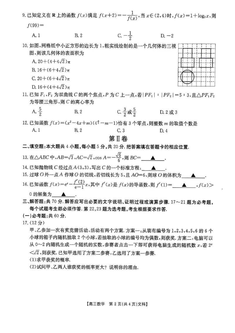 陕西省榆林市2024届高三第二次模拟考试文科数学试题+(1)_2024年3月_013月合集_2024届陕西省榆林市高三第二次模拟考试