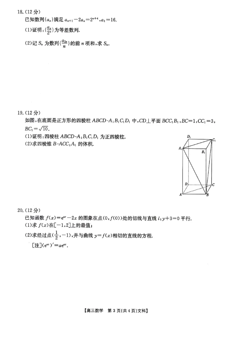 陕西省榆林市2024届高三第二次模拟考试文科数学试题+(1)_2024年3月_013月合集_2024届陕西省榆林市高三第二次模拟考试