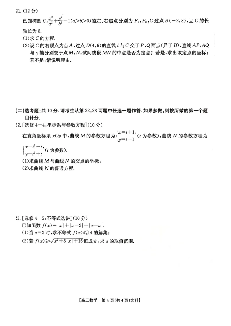 陕西省榆林市2024届高三第二次模拟考试文科数学试题+(1)_2024年3月_013月合集_2024届陕西省榆林市高三第二次模拟考试