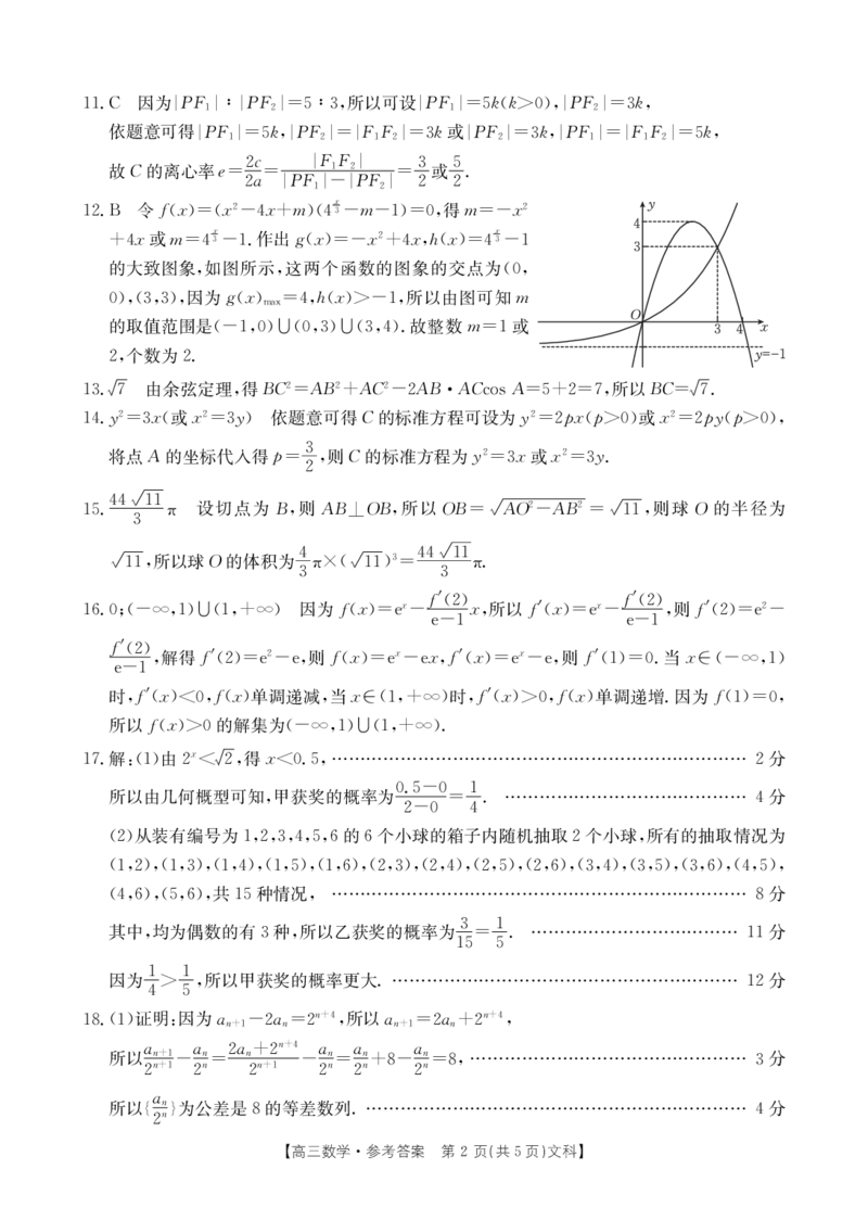 陕西省榆林市2024届高三第二次模拟考试文科数学试题+(1)_2024年3月_013月合集_2024届陕西省榆林市高三第二次模拟考试