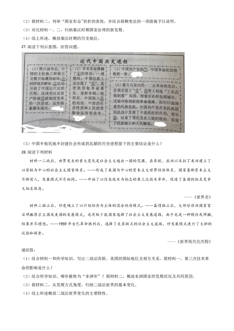 江苏省南京市2021年中考历史试题（原卷版）_6.历史中考真题2015-2024年_2021中考历史真题102份_南京历史