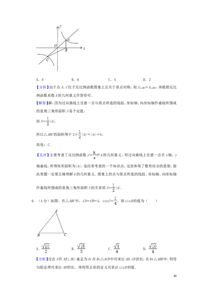 四川省凉山州2019年中考数学真题试题（含解析）_中考真题_2.数学中考真题2015-2024年_2019年全国中考数学206份