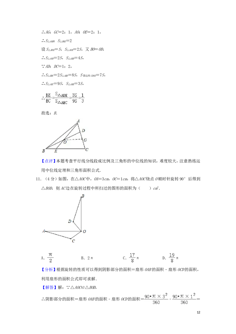 四川省凉山州2019年中考数学真题试题（含解析）_中考真题_2.数学中考真题2015-2024年_2019年全国中考数学206份
