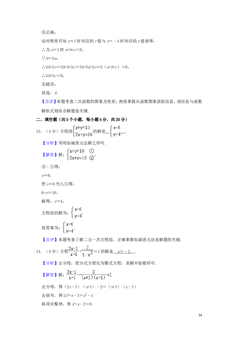 四川省凉山州2019年中考数学真题试题（含解析）_中考真题_2.数学中考真题2015-2024年_2019年全国中考数学206份