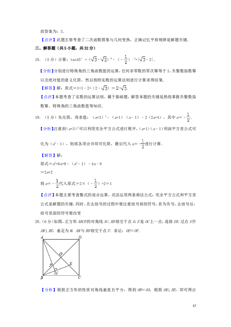 四川省凉山州2019年中考数学真题试题（含解析）_中考真题_2.数学中考真题2015-2024年_2019年全国中考数学206份