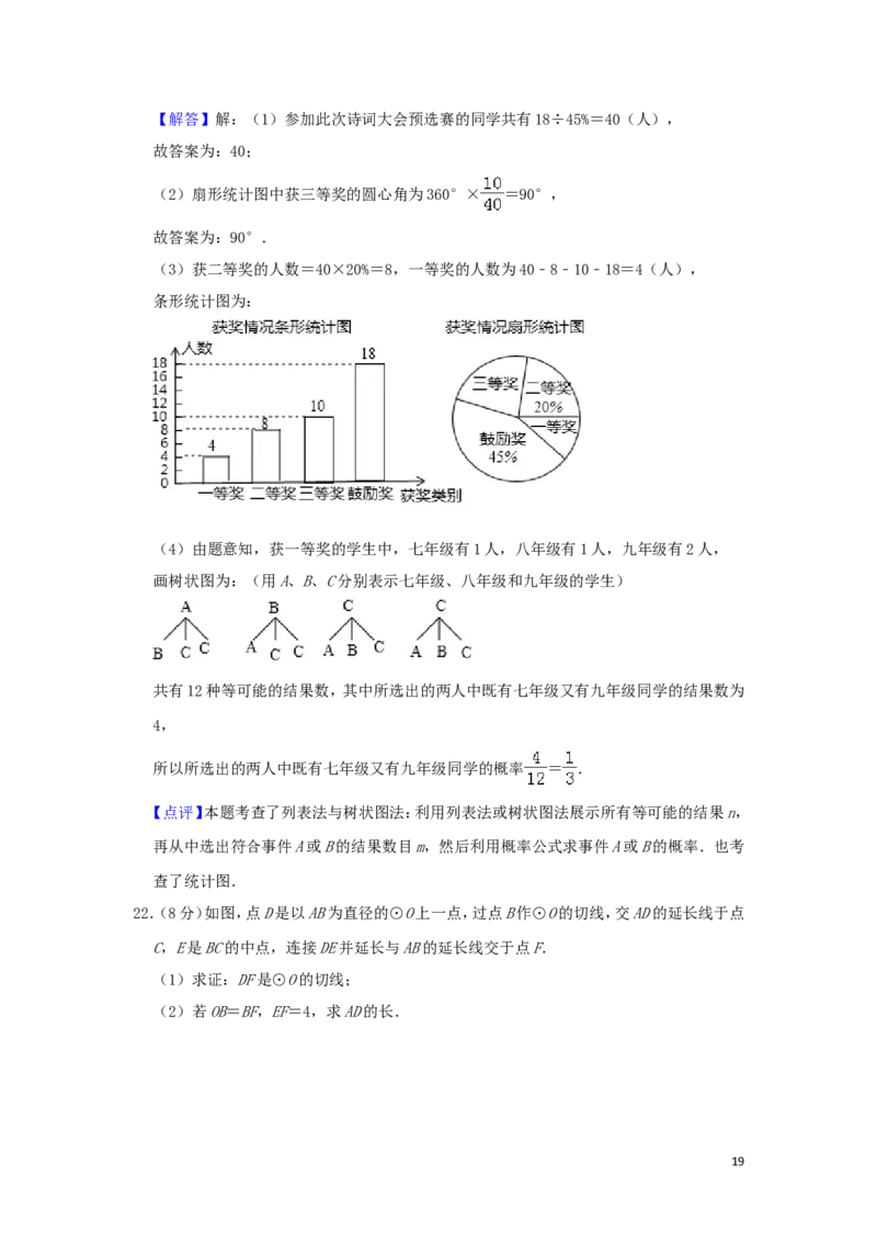四川省凉山州2019年中考数学真题试题（含解析）_中考真题_2.数学中考真题2015-2024年_2019年全国中考数学206份