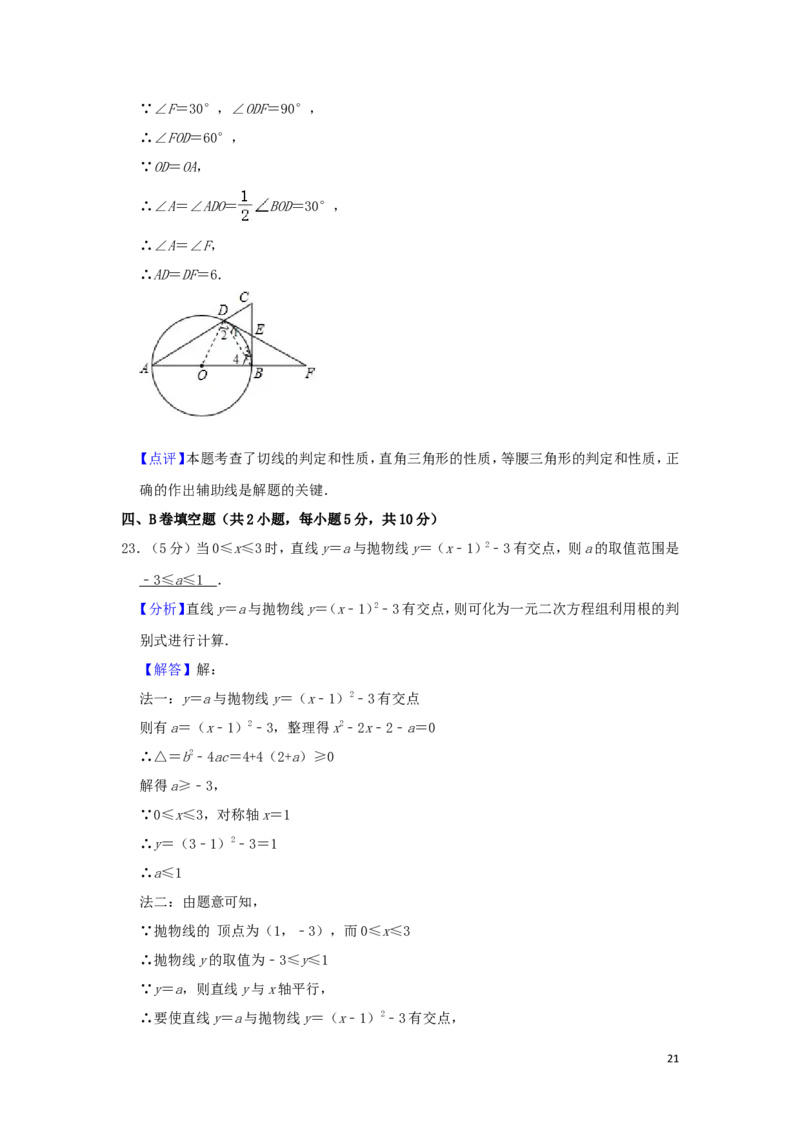 四川省凉山州2019年中考数学真题试题（含解析）_中考真题_2.数学中考真题2015-2024年_2019年全国中考数学206份