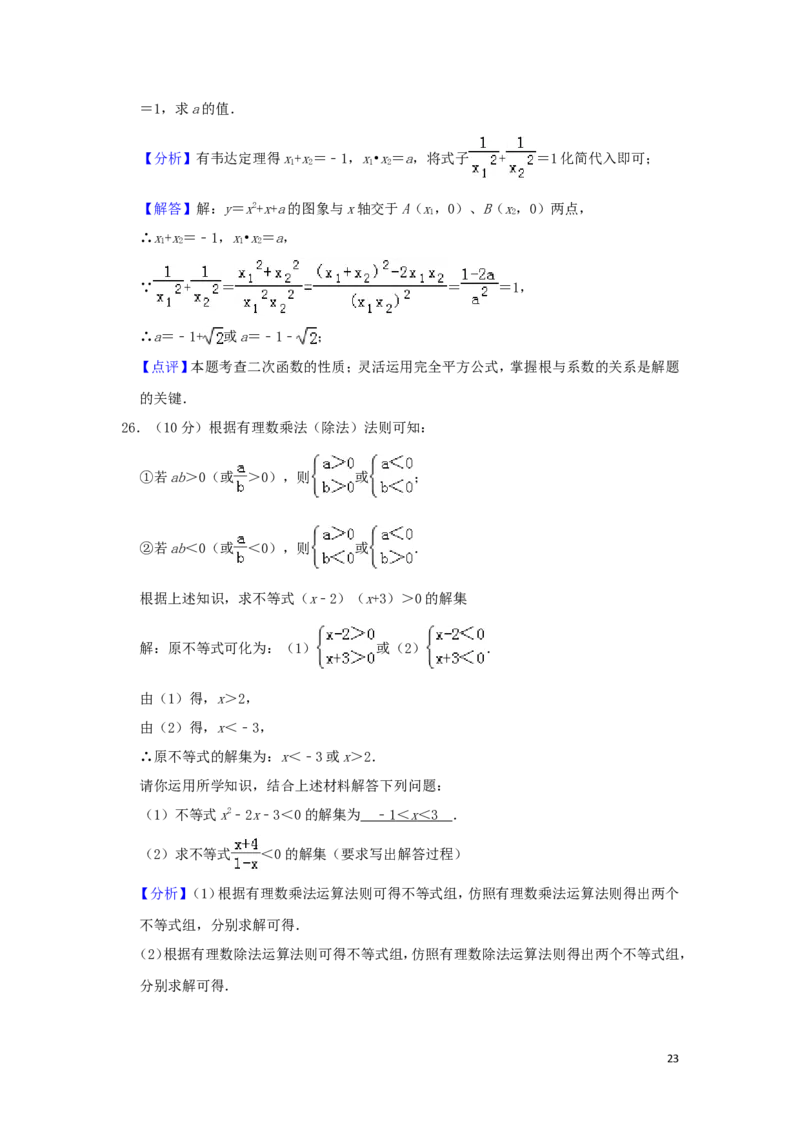 四川省凉山州2019年中考数学真题试题（含解析）_中考真题_2.数学中考真题2015-2024年_2019年全国中考数学206份