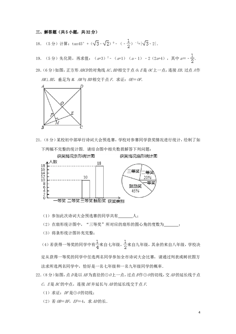 四川省凉山州2019年中考数学真题试题（含解析）_中考真题_2.数学中考真题2015-2024年_2019年全国中考数学206份