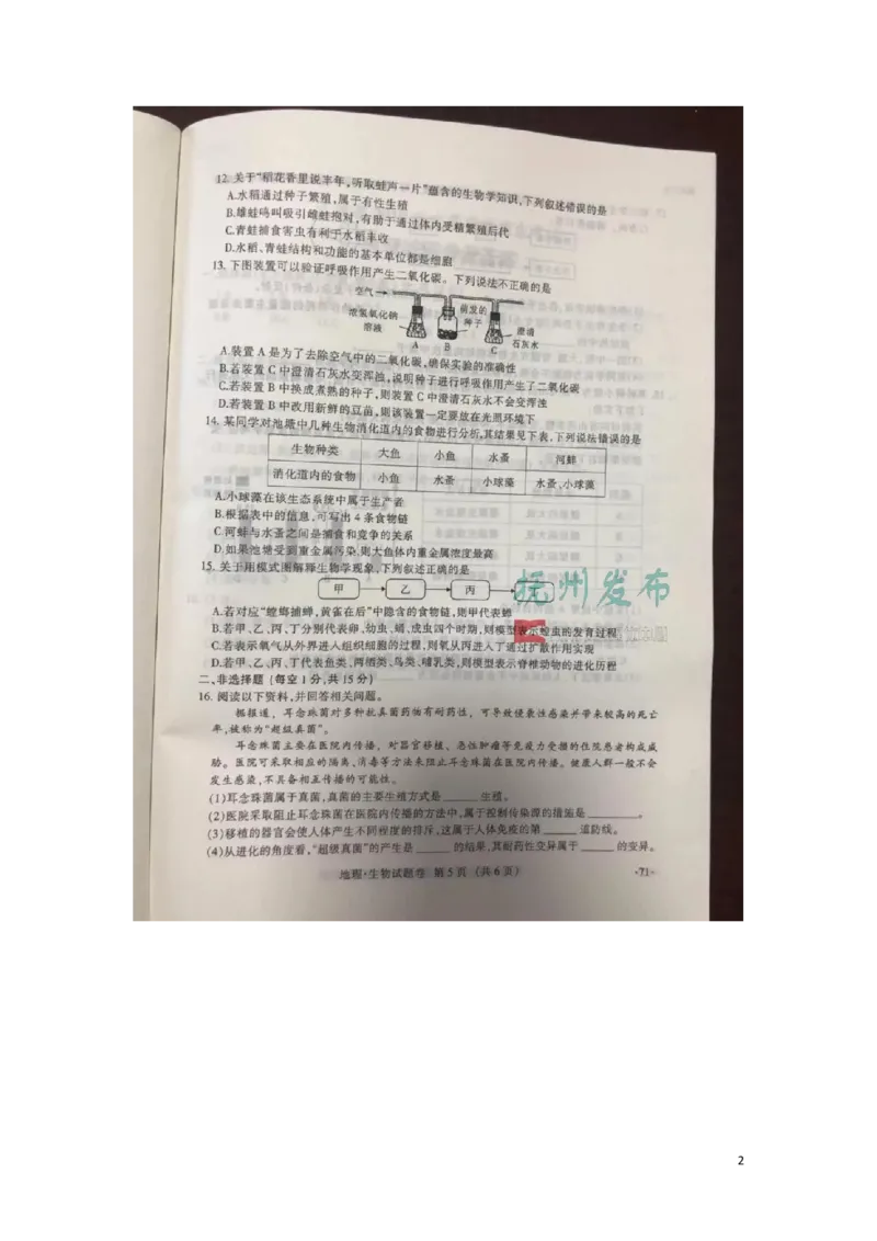 江西省抚州市2019年中考生物真题试题（扫描版）_8.生物中考真题2015-2024年_2019年全国中考生物92份
