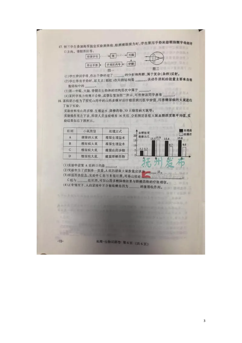 江西省抚州市2019年中考生物真题试题（扫描版）_8.生物中考真题2015-2024年_2019年全国中考生物92份