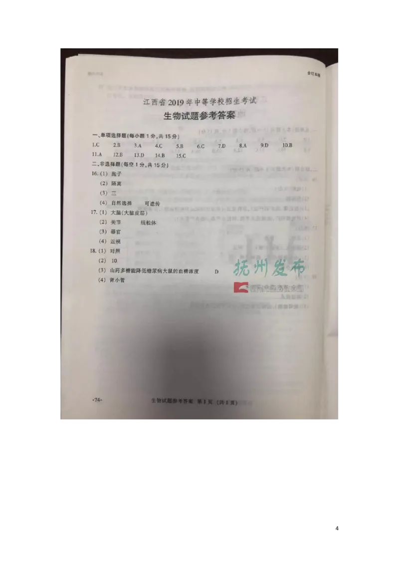 江西省抚州市2019年中考生物真题试题（扫描版）_8.生物中考真题2015-2024年_2019年全国中考生物92份