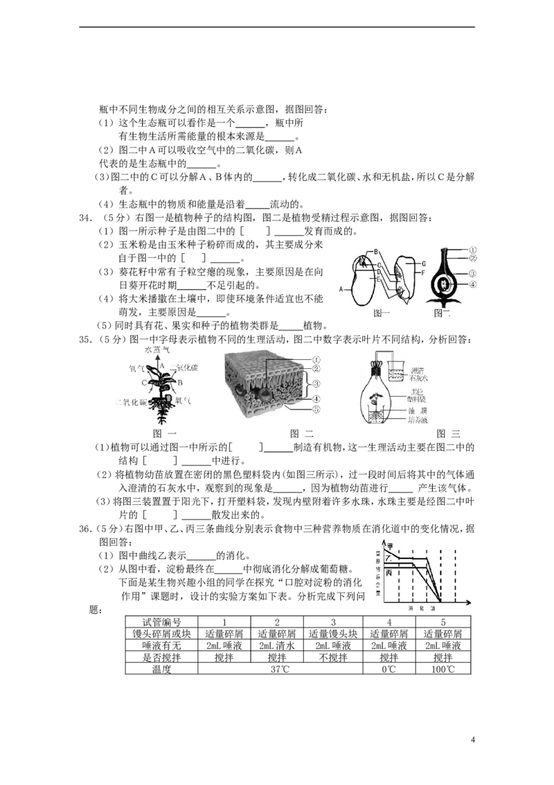 湖南省湘潭市2015年中考生物真题试题（含答案）_8.生物中考真题2015-2024年_2015年全国中考生物74份