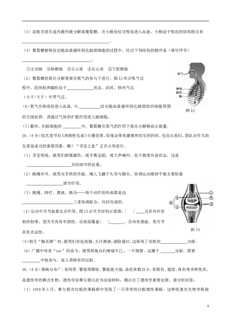 山东省东营市2015年中考生物真题试题（含答案）_8.生物中考真题2015-2024年_2015年全国中考生物74份