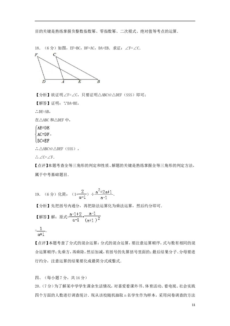 四川省泸州市2018年中考数学真题试题（含解析）_中考真题_2.数学中考真题2015-2024年_2018年全国中考数学258份
