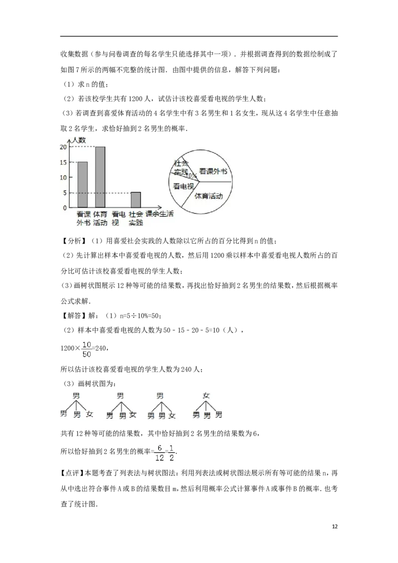 四川省泸州市2018年中考数学真题试题（含解析）_中考真题_2.数学中考真题2015-2024年_2018年全国中考数学258份