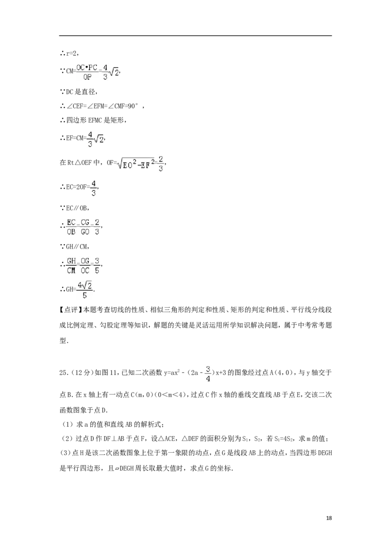四川省泸州市2018年中考数学真题试题（含解析）_中考真题_2.数学中考真题2015-2024年_2018年全国中考数学258份