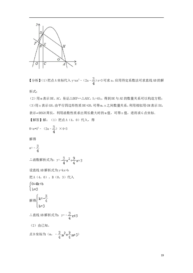 四川省泸州市2018年中考数学真题试题（含解析）_中考真题_2.数学中考真题2015-2024年_2018年全国中考数学258份