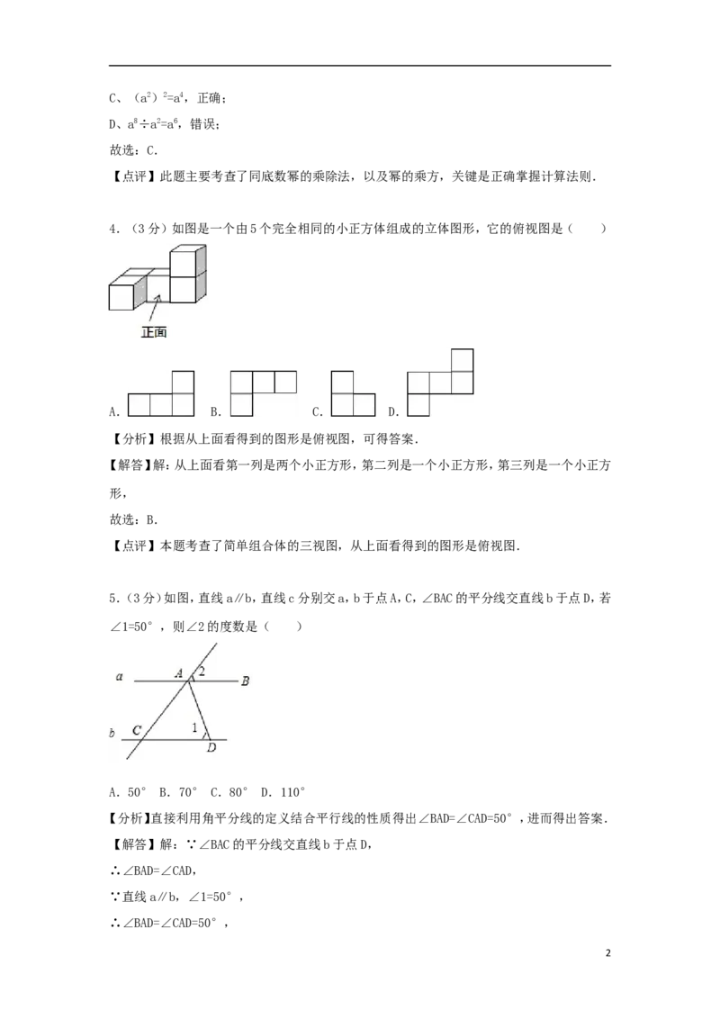 四川省泸州市2018年中考数学真题试题（含解析）_中考真题_2.数学中考真题2015-2024年_2018年全国中考数学258份