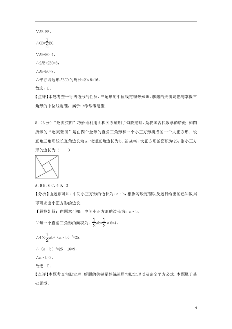 四川省泸州市2018年中考数学真题试题（含解析）_中考真题_2.数学中考真题2015-2024年_2018年全国中考数学258份