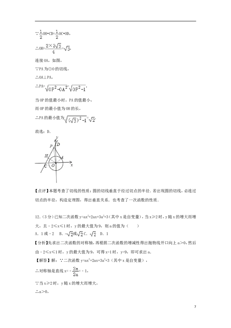 四川省泸州市2018年中考数学真题试题（含解析）_中考真题_2.数学中考真题2015-2024年_2018年全国中考数学258份