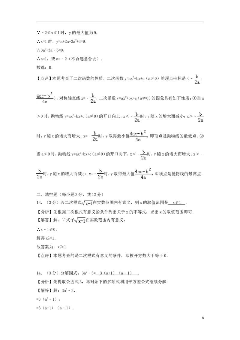 四川省泸州市2018年中考数学真题试题（含解析）_中考真题_2.数学中考真题2015-2024年_2018年全国中考数学258份