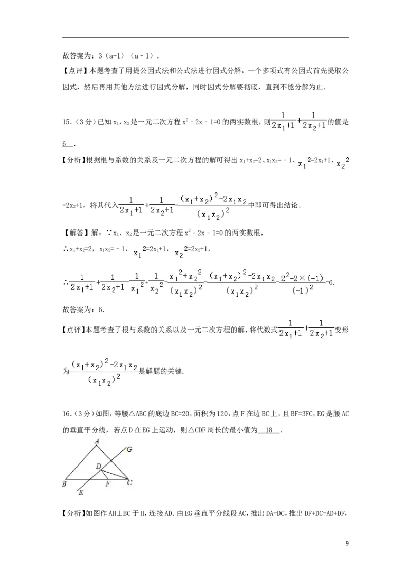 四川省泸州市2018年中考数学真题试题（含解析）_中考真题_2.数学中考真题2015-2024年_2018年全国中考数学258份