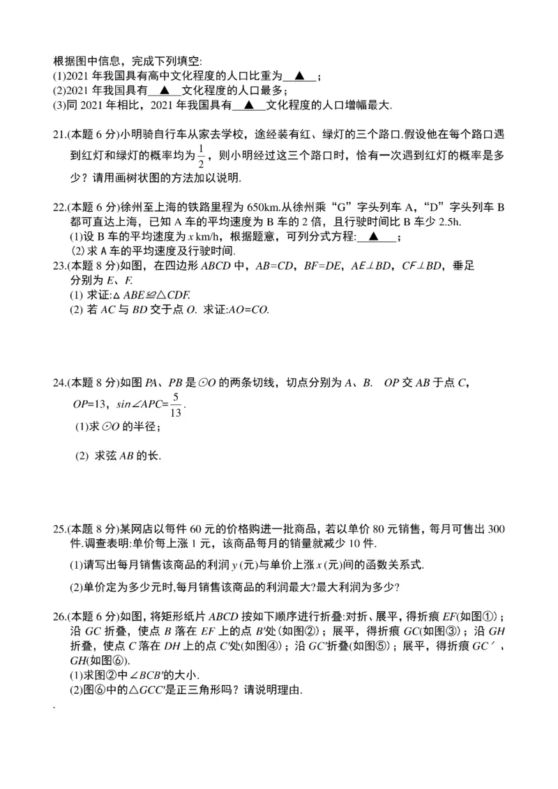 2021年中考数学试题及解析：江苏徐州_中考真题_2.数学中考真题2015-2024年_2021中考数学真题86份_2021江苏省_江苏数学
