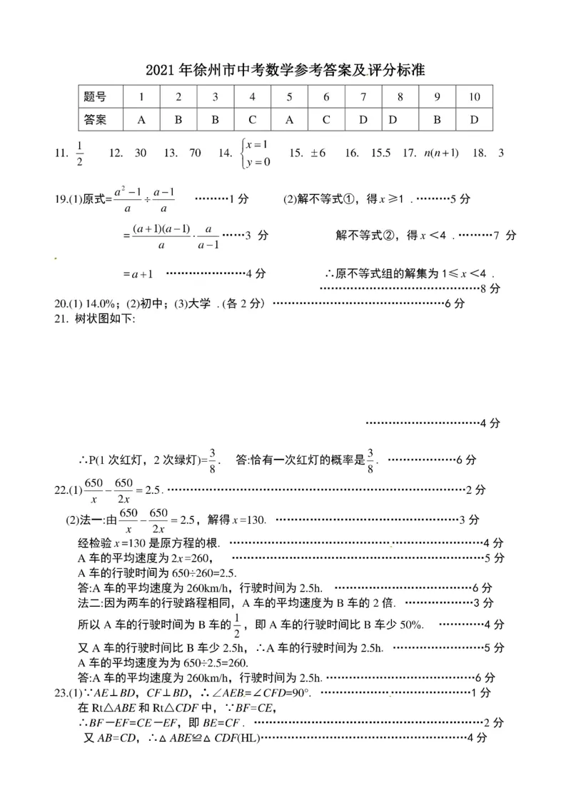 2021年中考数学试题及解析：江苏徐州_中考真题_2.数学中考真题2015-2024年_2021中考数学真题86份_2021江苏省_江苏数学