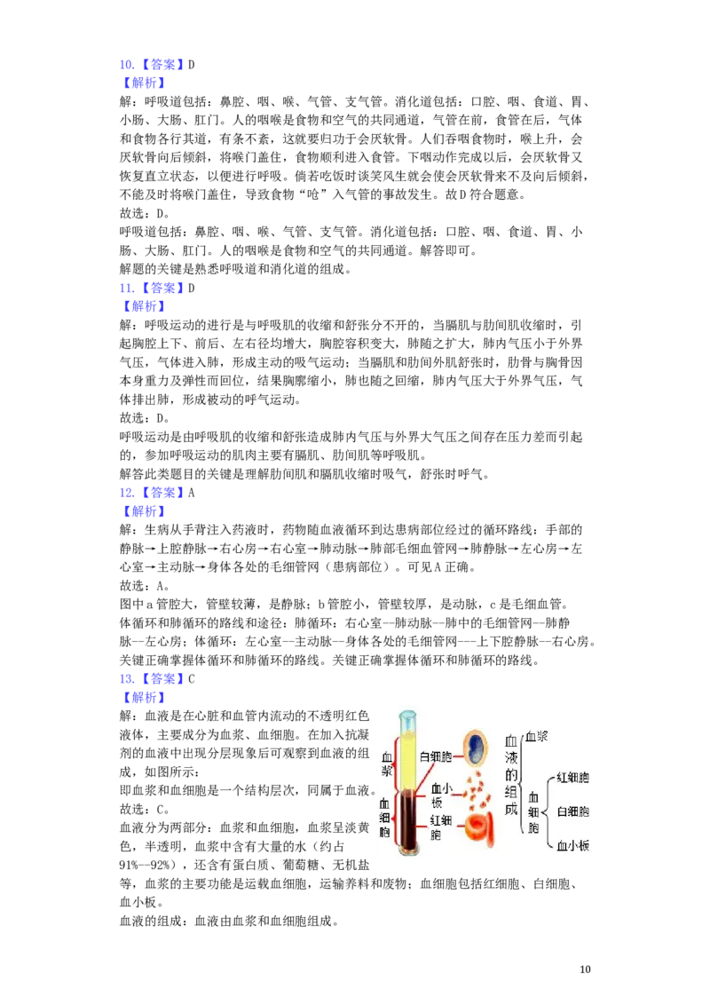 山东省聊城市2019年中考生物真题试题（含解析）_8.生物中考真题2015-2024年_2019年全国中考生物92份