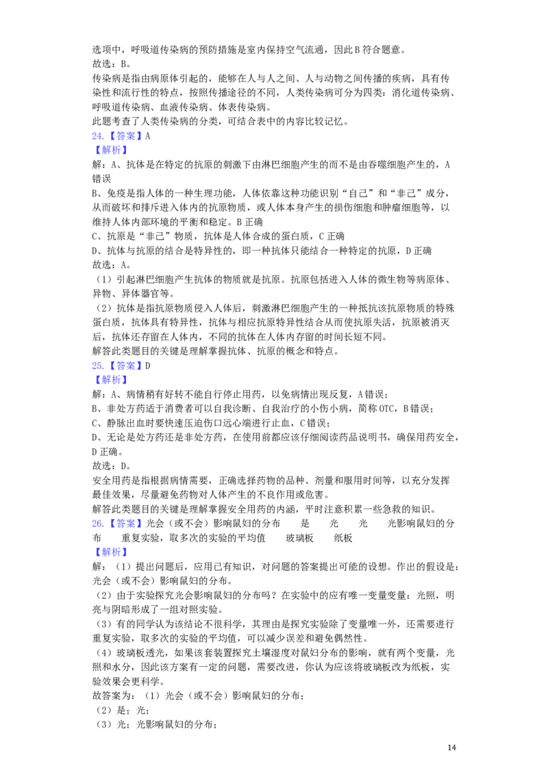 山东省聊城市2019年中考生物真题试题（含解析）_8.生物中考真题2015-2024年_2019年全国中考生物92份