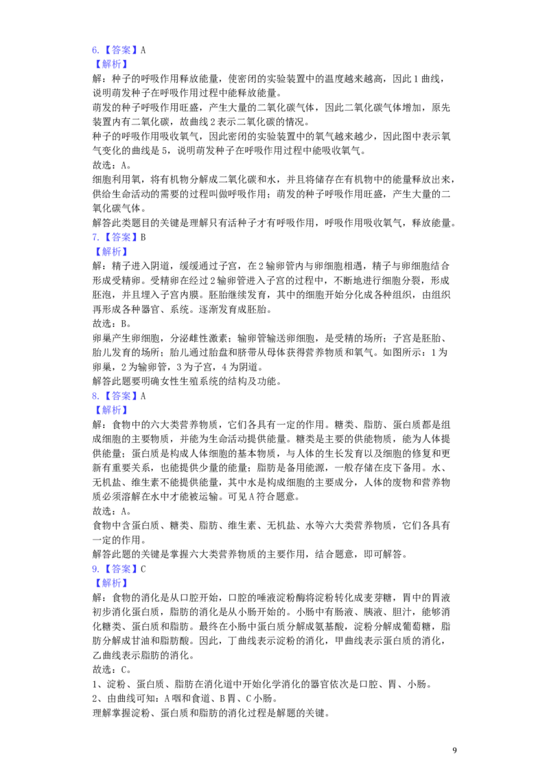 山东省聊城市2019年中考生物真题试题（含解析）_8.生物中考真题2015-2024年_2019年全国中考生物92份
