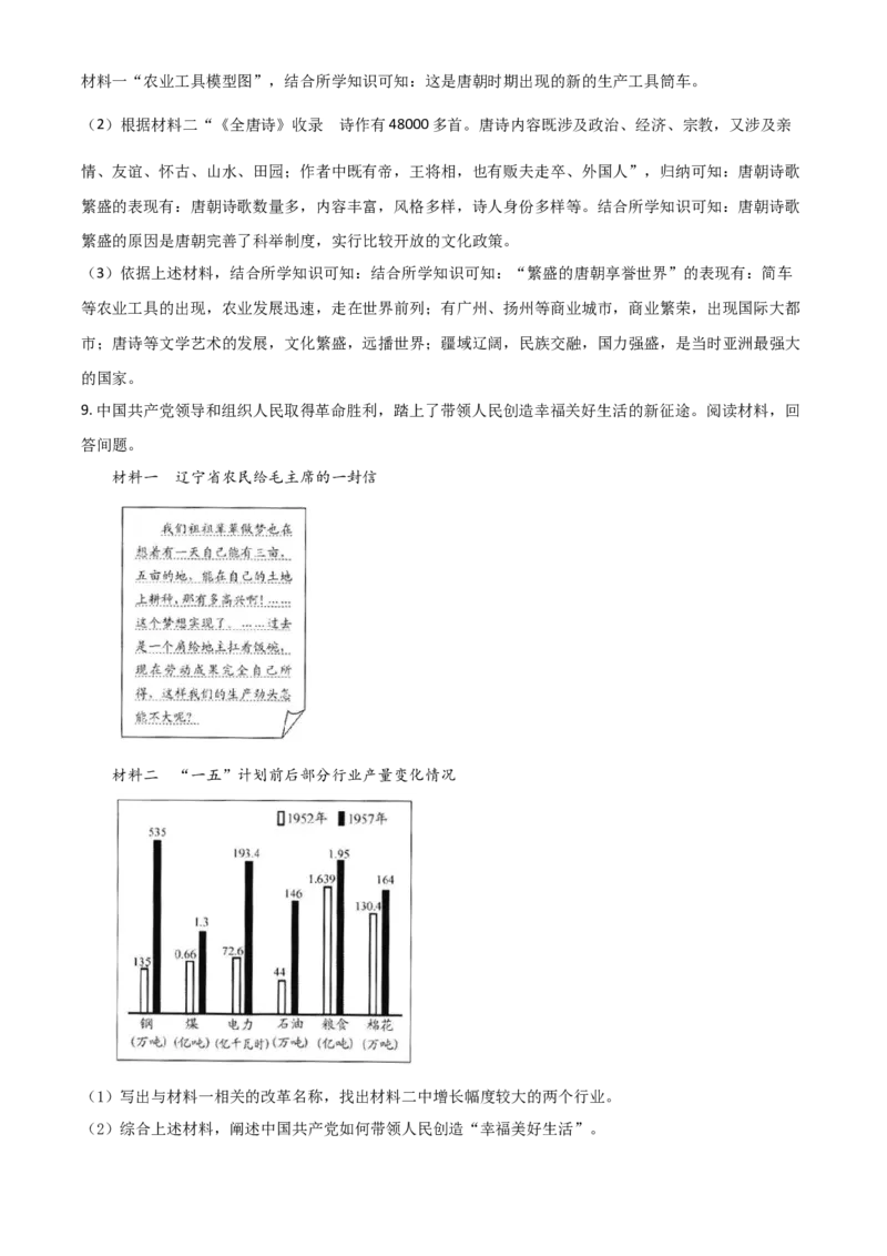 浙江省衢州市2021年中考历史试题（解析版）_6.历史中考真题2015-2024年_2021中考历史真题102份_衢州历史