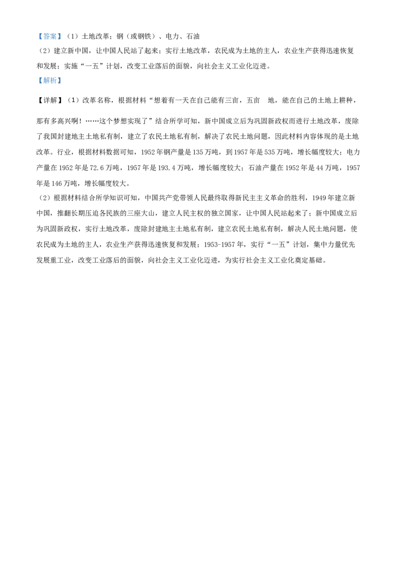 浙江省衢州市2021年中考历史试题（解析版）_6.历史中考真题2015-2024年_2021中考历史真题102份_衢州历史