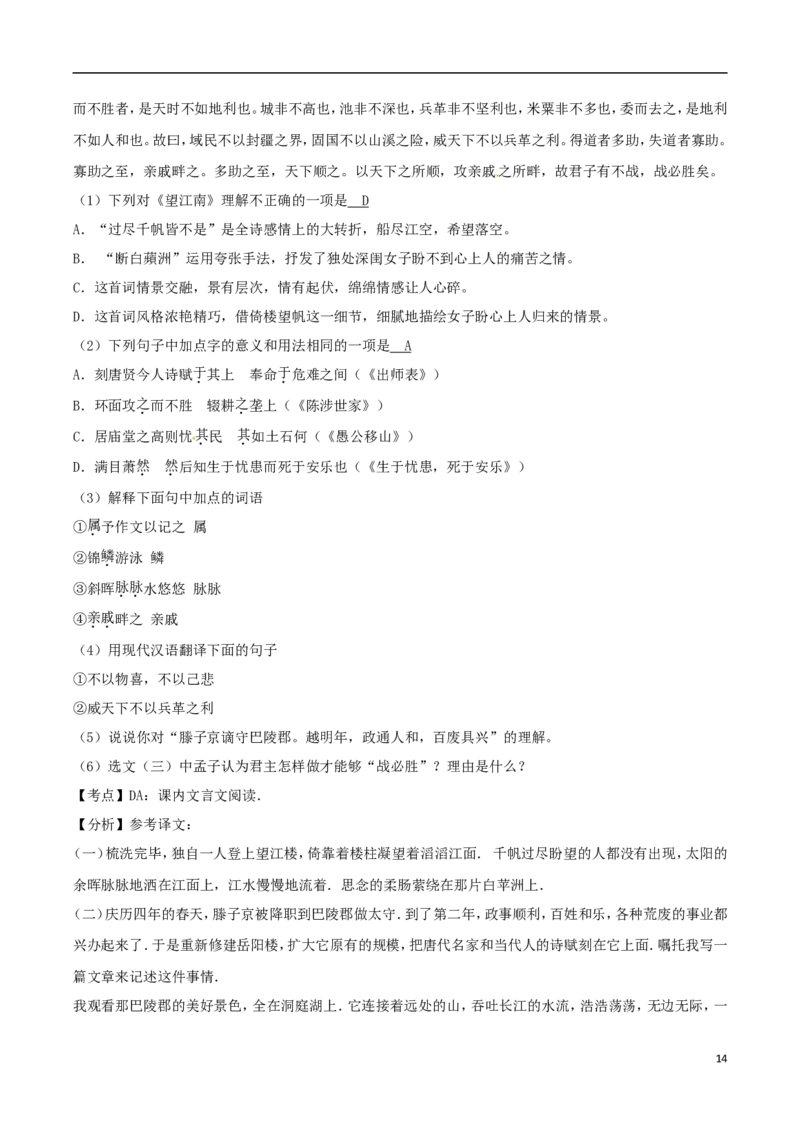 广西贵港市2017年中考语文真题试题（含解析）_中考真题_1.语文中考真题2015-2024年_2017年全国中考语文196份_2017年全国中考YuWen196份