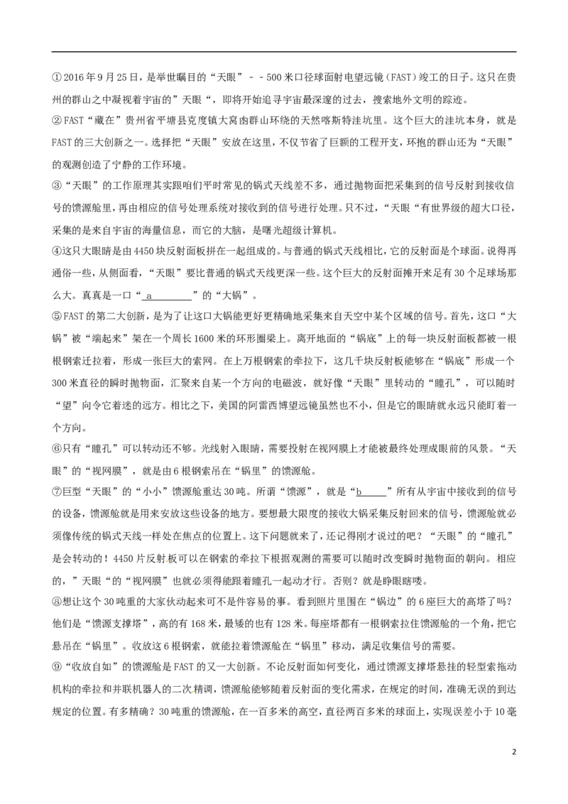 广西贵港市2017年中考语文真题试题（含解析）_中考真题_1.语文中考真题2015-2024年_2017年全国中考语文196份_2017年全国中考YuWen196份