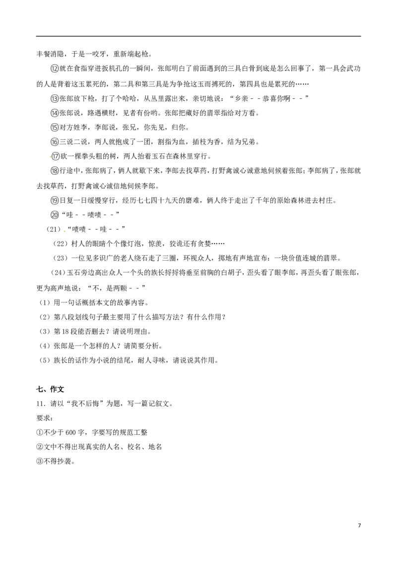 广西贵港市2017年中考语文真题试题（含解析）_中考真题_1.语文中考真题2015-2024年_2017年全国中考语文196份_2017年全国中考YuWen196份