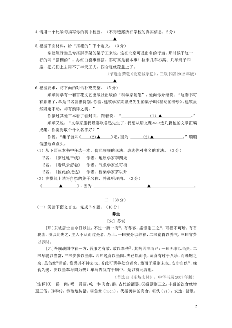 江苏省南京市2016年中考语文真题试题（含答案）_中考真题_1.语文中考真题2015-2024年_2016年全国中考语文140份_2016年全国中考YuWen140份