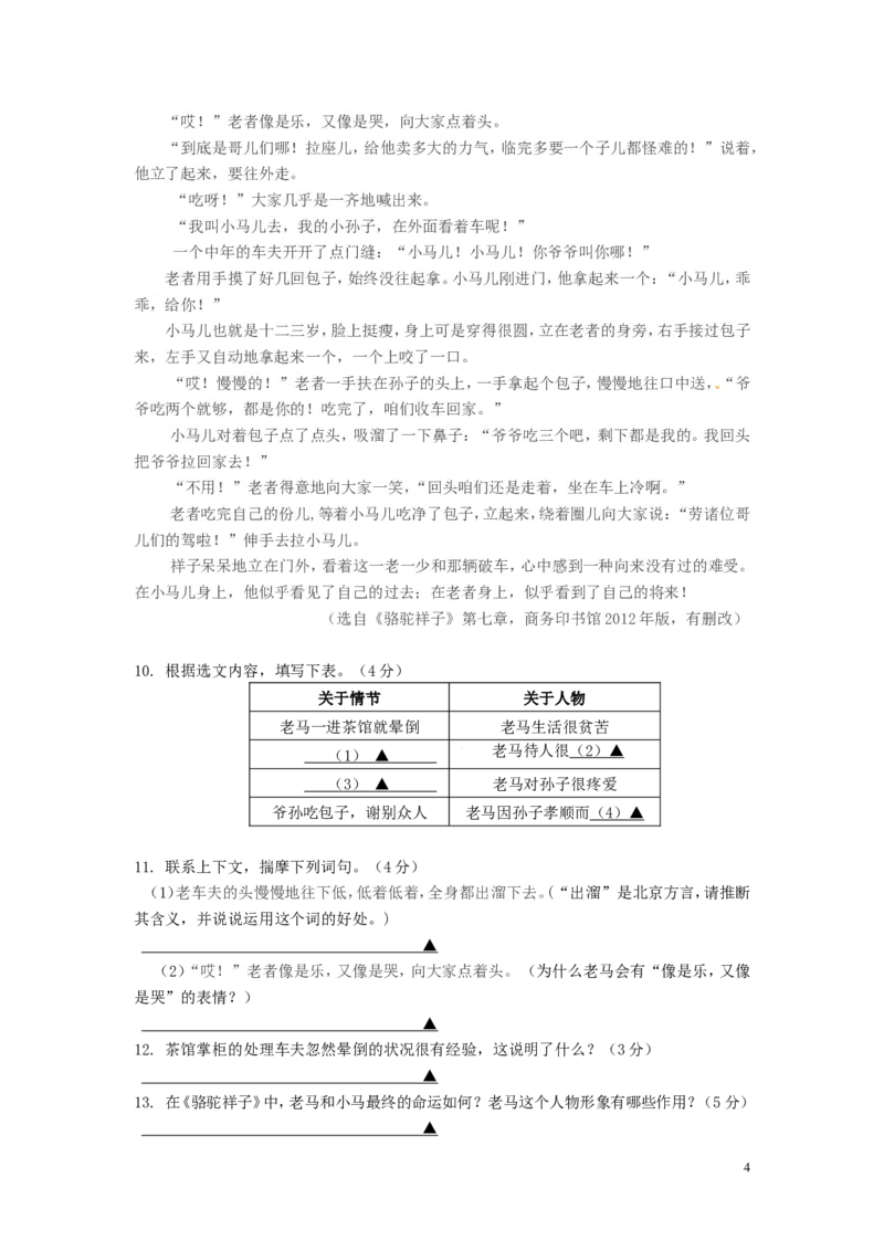 江苏省南京市2016年中考语文真题试题（含答案）_中考真题_1.语文中考真题2015-2024年_2016年全国中考语文140份_2016年全国中考YuWen140份