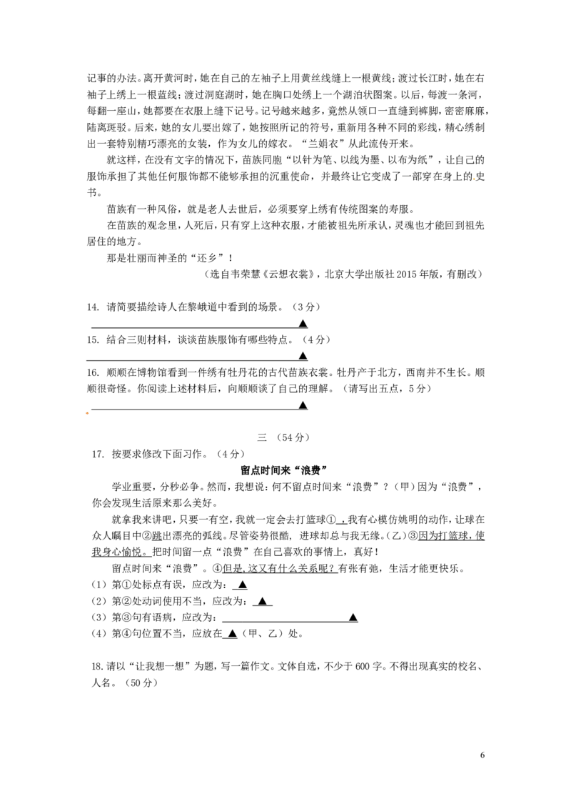 江苏省南京市2016年中考语文真题试题（含答案）_中考真题_1.语文中考真题2015-2024年_2016年全国中考语文140份_2016年全国中考YuWen140份