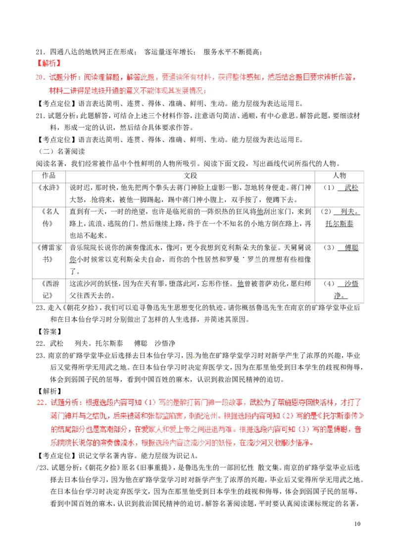 天津市2017年中考语文真题试题（含解析）_中考真题_1.语文中考真题2015-2024年_2017年全国中考语文196份_2017年全国中考YuWen196份