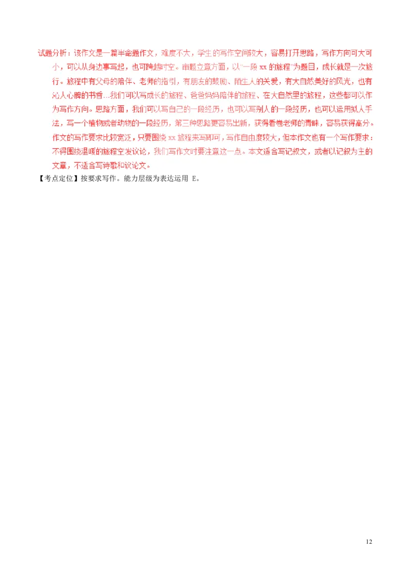 天津市2017年中考语文真题试题（含解析）_中考真题_1.语文中考真题2015-2024年_2017年全国中考语文196份_2017年全国中考YuWen196份