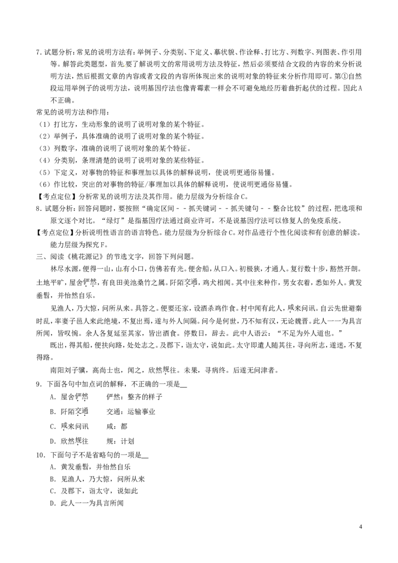 天津市2017年中考语文真题试题（含解析）_中考真题_1.语文中考真题2015-2024年_2017年全国中考语文196份_2017年全国中考YuWen196份