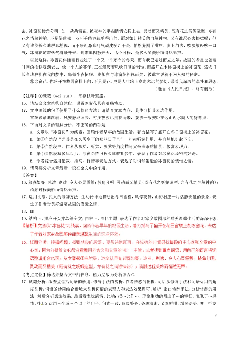 天津市2017年中考语文真题试题（含解析）_中考真题_1.语文中考真题2015-2024年_2017年全国中考语文196份_2017年全国中考YuWen196份