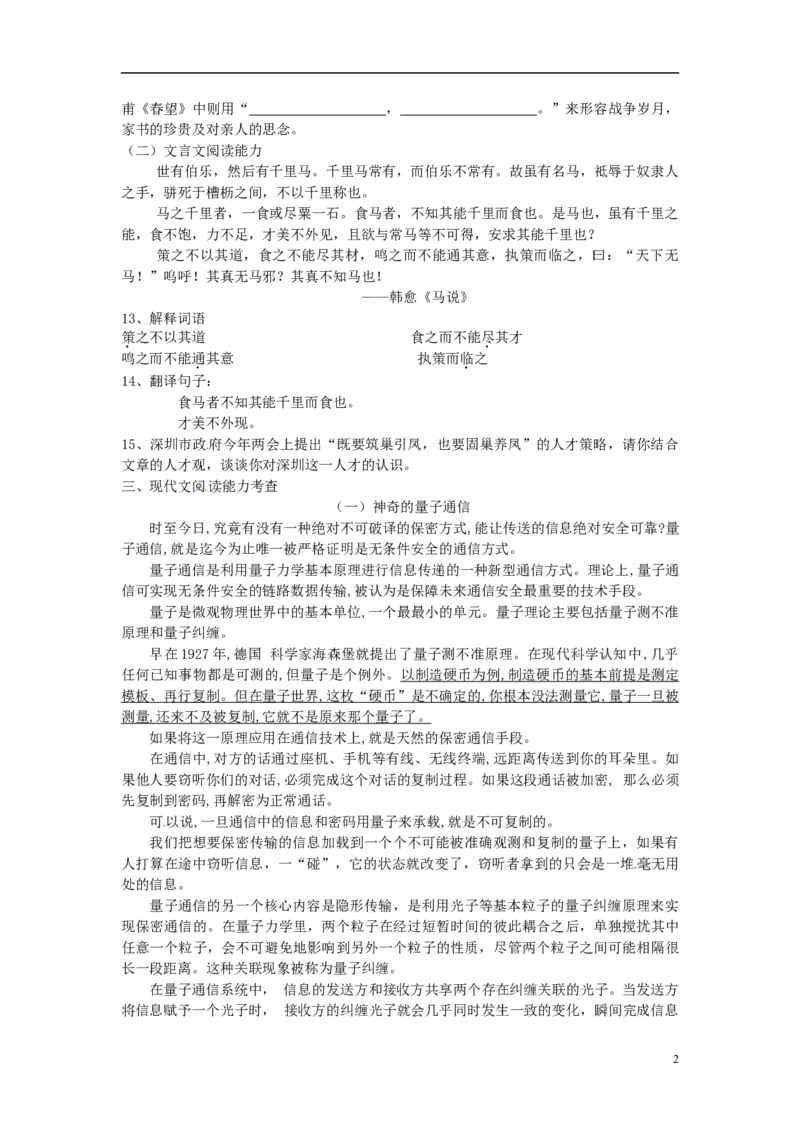 广东省深圳市2015年中考语文真题试题（无答案）_中考真题_1.语文中考真题2015-2024年_2015年全国中考语文154份_2015年全国中考154份