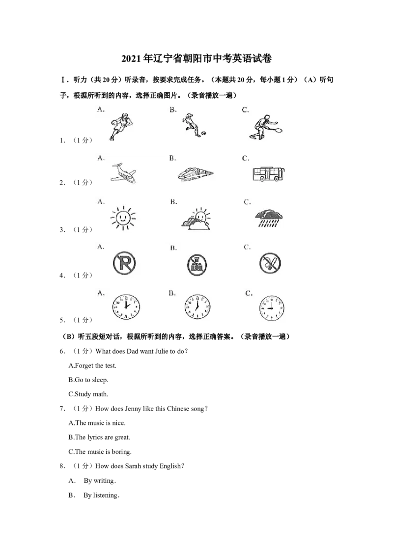 2021年辽宁省朝阳市中考英语试卷（空白卷）_中考真题_3.英语中考真题2015-2024年_地区卷_辽宁省_辽宁英语_辽宁英语_朝阳英语17-22缺18