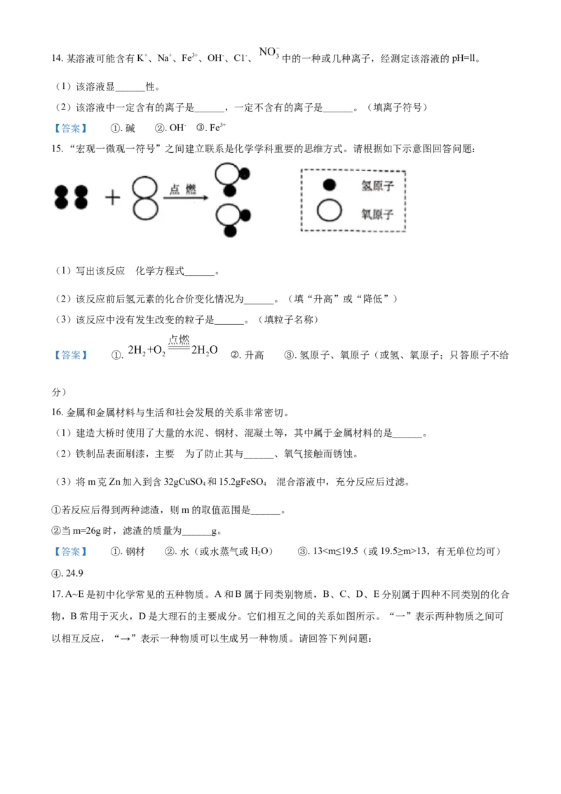 2021年黑龙江省绥化市中考化学试题（答案版）_中考真题_5.化学中考真题2015-2024年_地区卷_黑龙江_黑龙江绥化化学（只有2021）